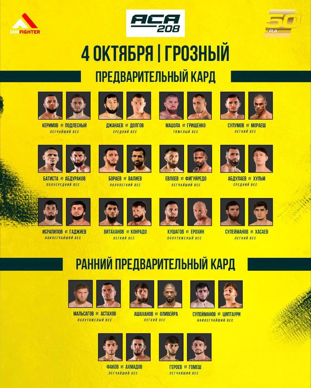 👊 Полный кард АСА 208, который пройдет уже сегодня!