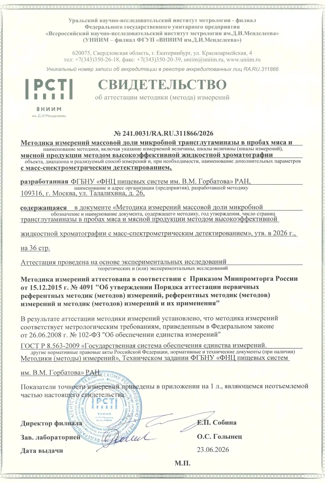 🧪 Важный этап многолетней работы завершен!

 Специалисты нашего НИИЦ успешно завершили разработку у