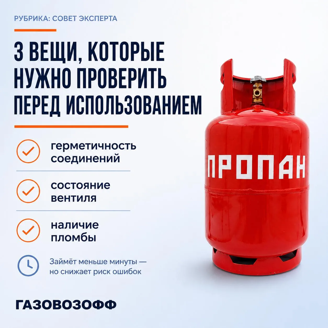 📌 3 вещи, которые стоит проверить перед использованием газового баллона