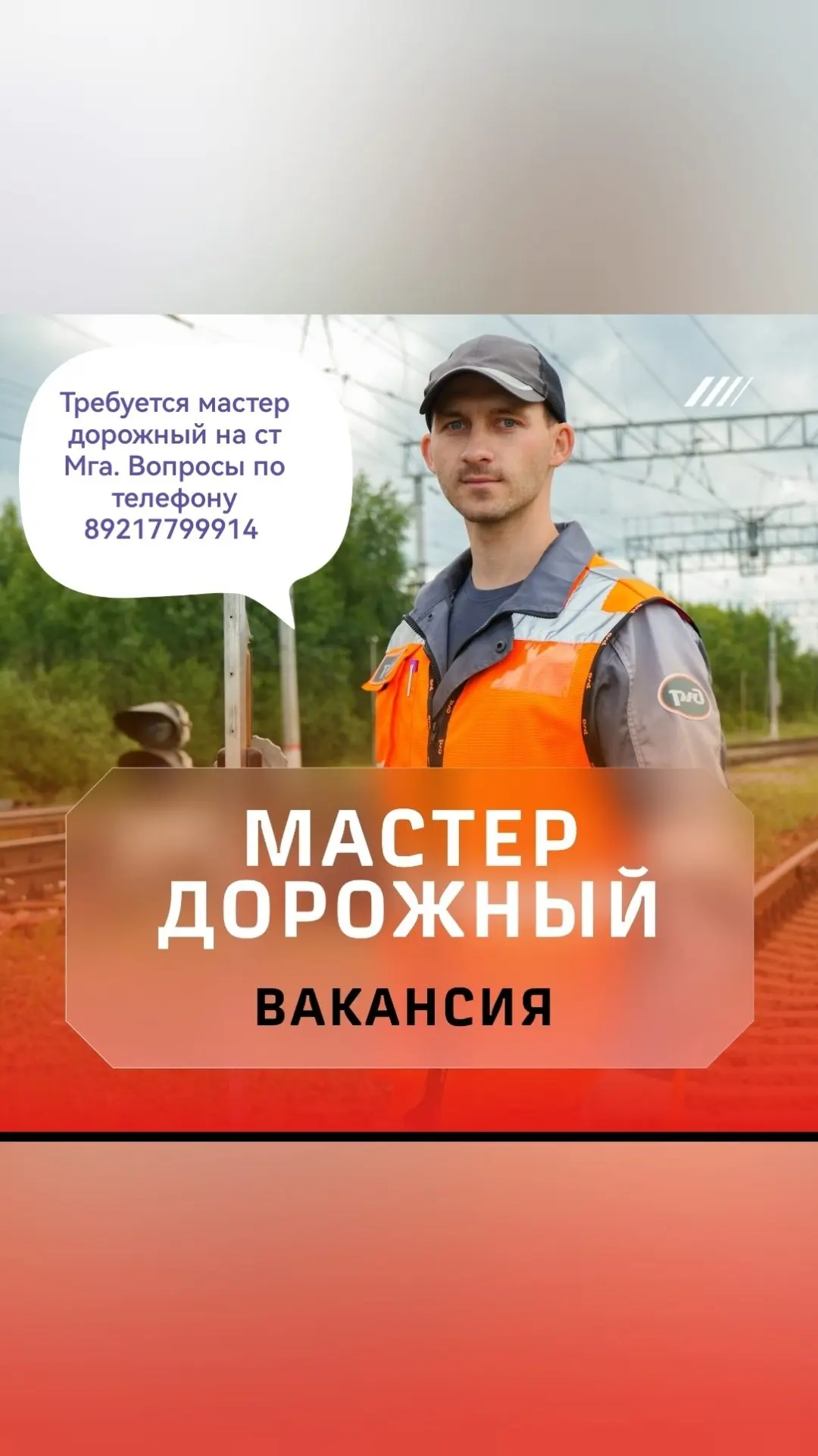 Мастер дорожный