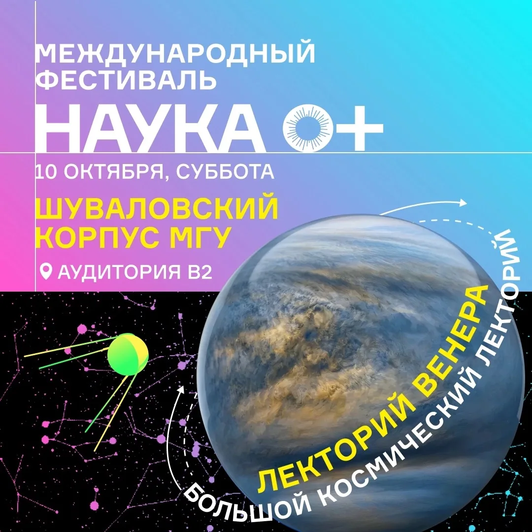 📍Лекторий «Венера», аудитория В2
