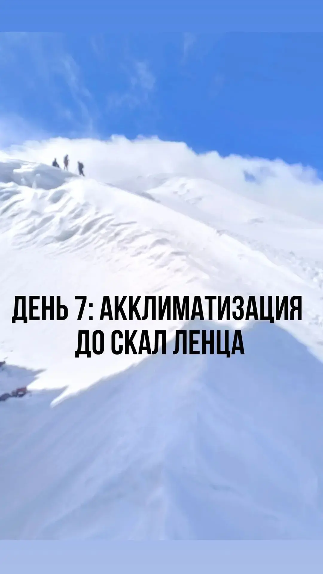 😔 День 7: Скалы Ленца, тяжёлый выбор и прощание с мечтой (на этот раз) 🏔️💔