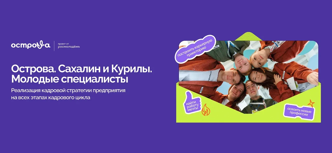 Развивайте кадровый потенциал вместе с КМЦ «Острова»!