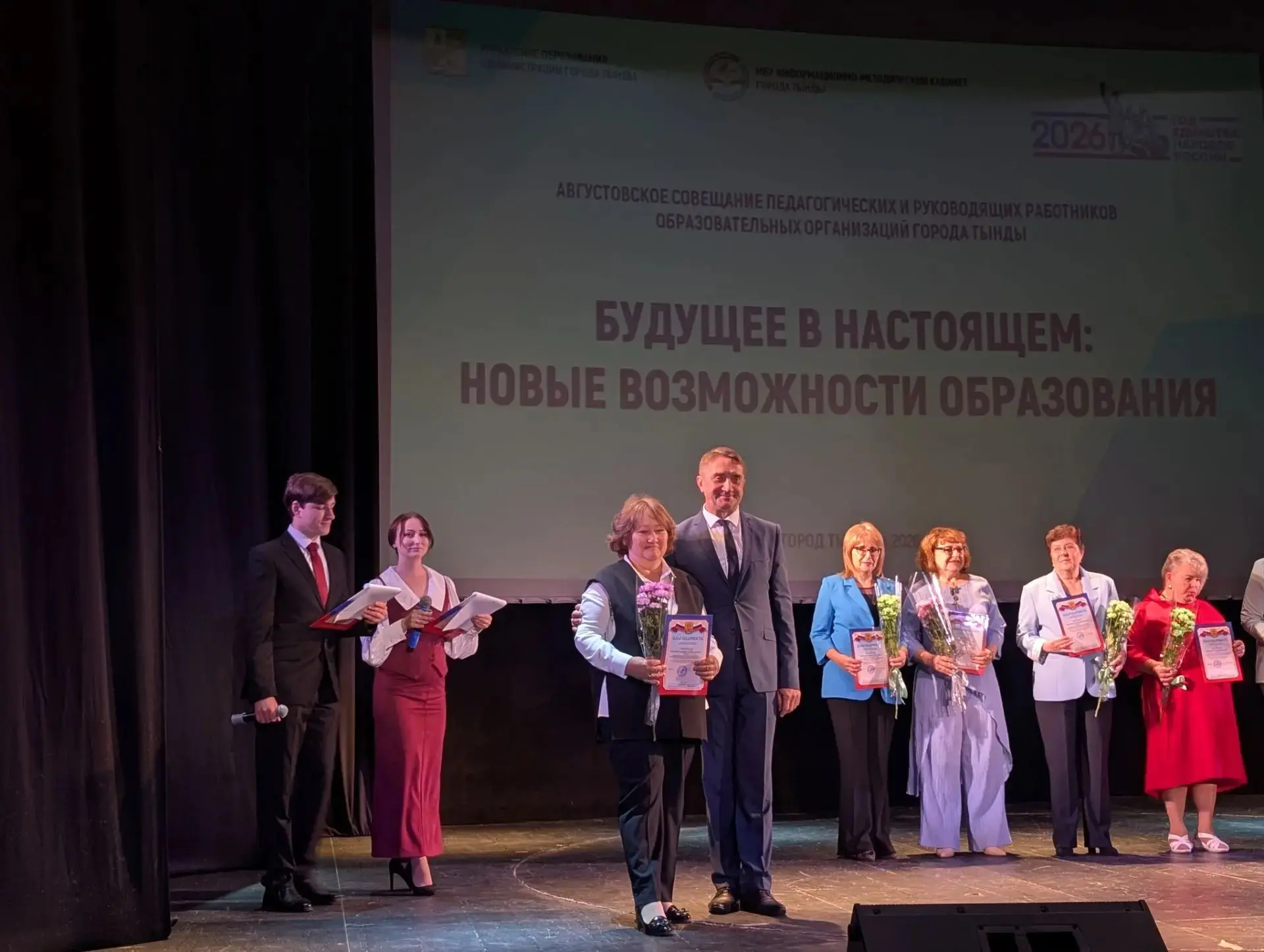 🎉 Августовское совещание педагогов в Тынде: взгляд в будущее образования! 🎉
