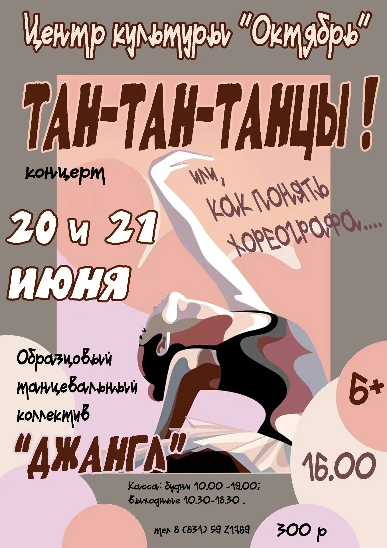 🔥20 и 21 июня в 16.00 Центр культуры "Октябрь"🔥