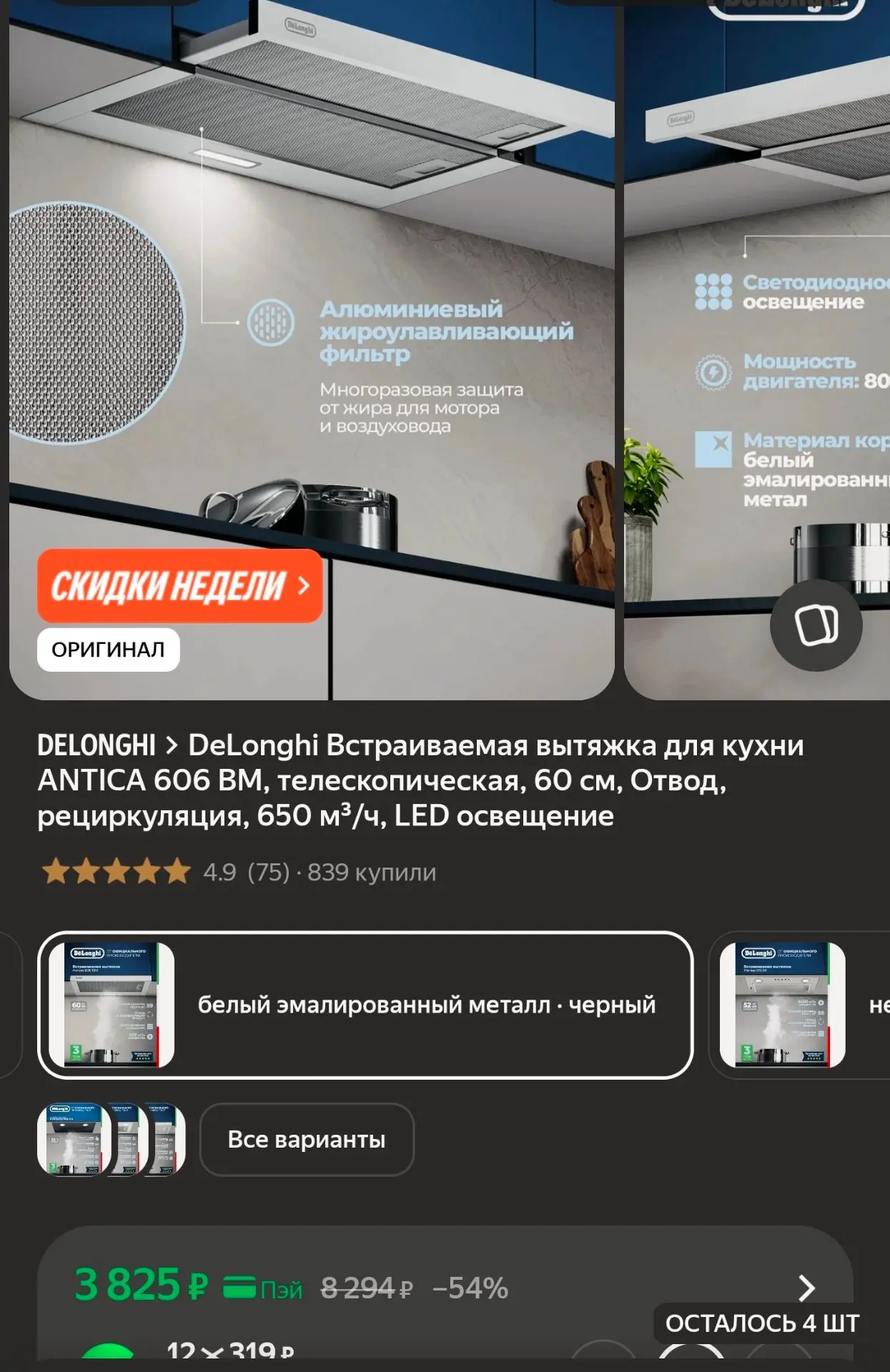 🟡 DeLonghi Встраиваемая вытяжка для кухни ANTICA 606 BM, телескопическая, 60 см, Отвод...