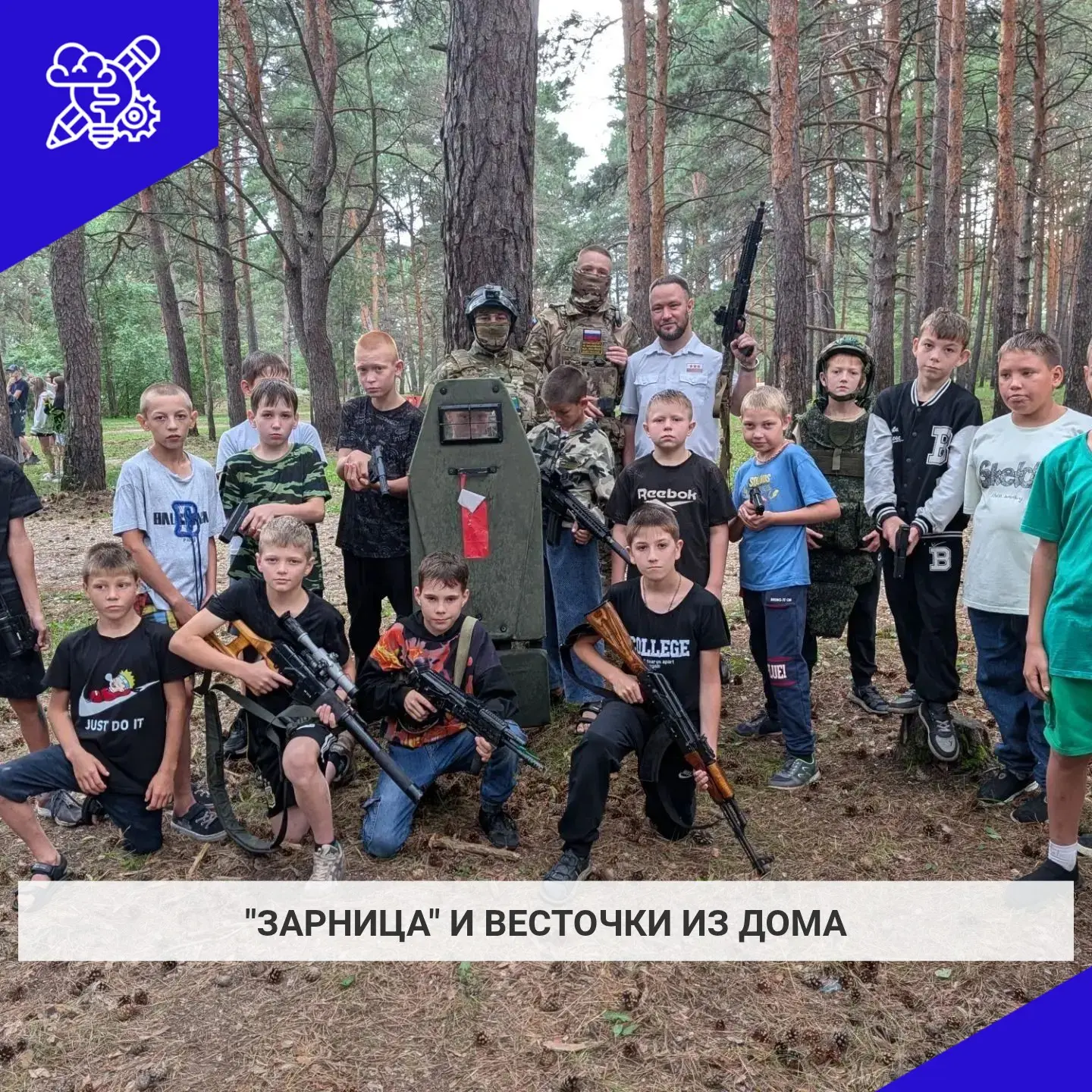 🎖️ Военно-спортивная игра «Зарница» и посылка бойцам

В лагере прошла игра «Зарница» для всех отряд