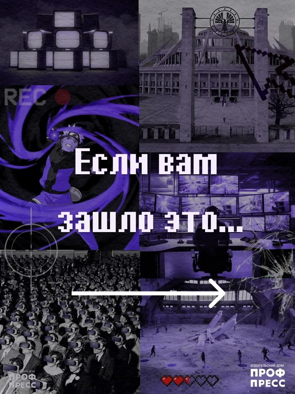 👾Любите «Голодные игры», «Чёрное зеркало» и «Наруто»?
