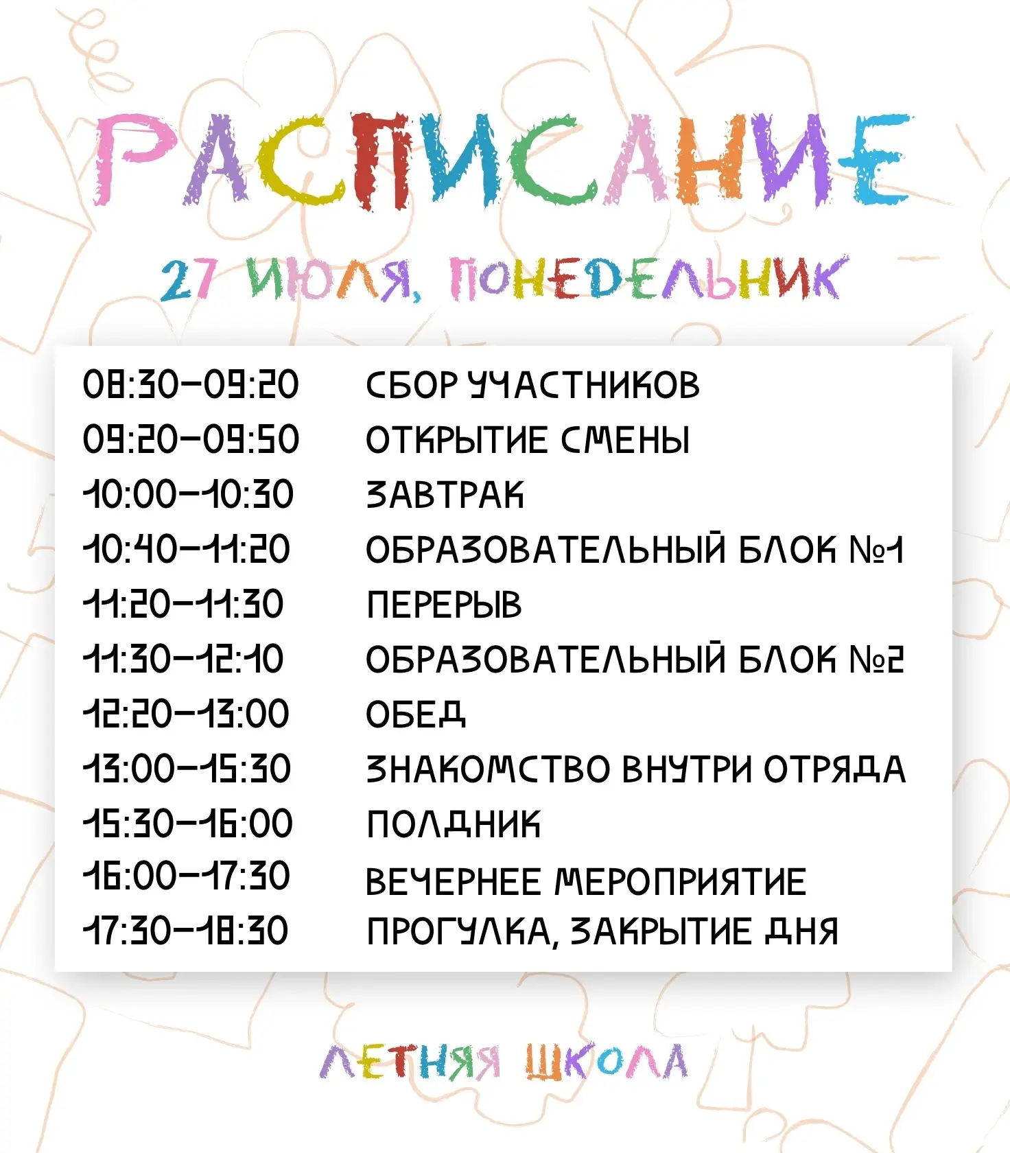 СЕГОДНЯ — СТАРТ! 🚀

Всё. Начинается.

«Летняя школа» открывает двери снова ровно через несколько ча