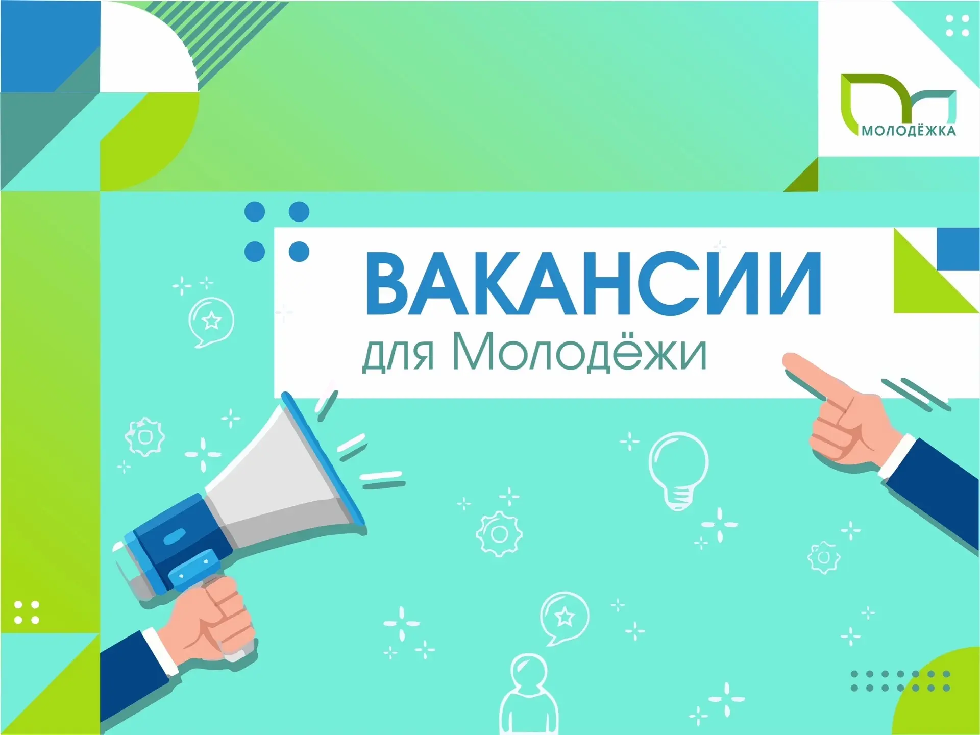 🌿Лето, солнце, жара — и… вакансии!

Новая работа ждёт вас! Сохраняйте контакты и врывайтесь в лето 