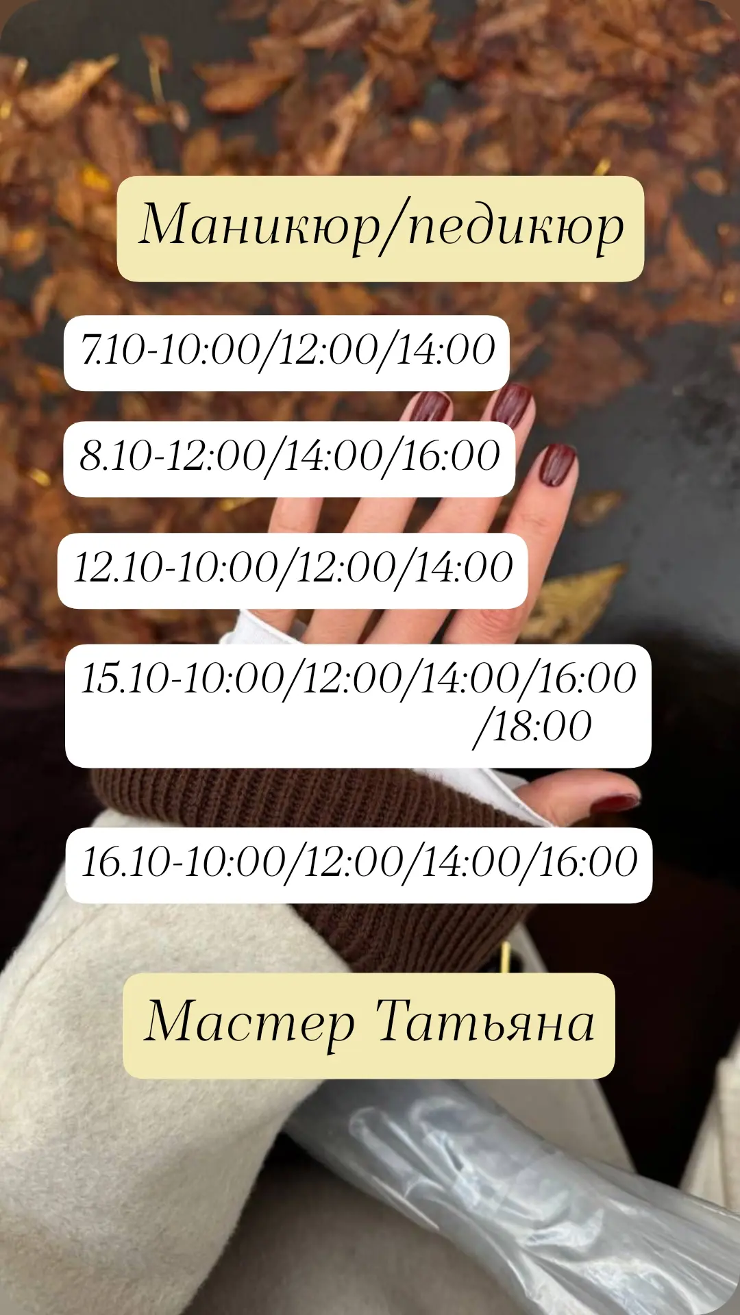 Свободные окна ✨