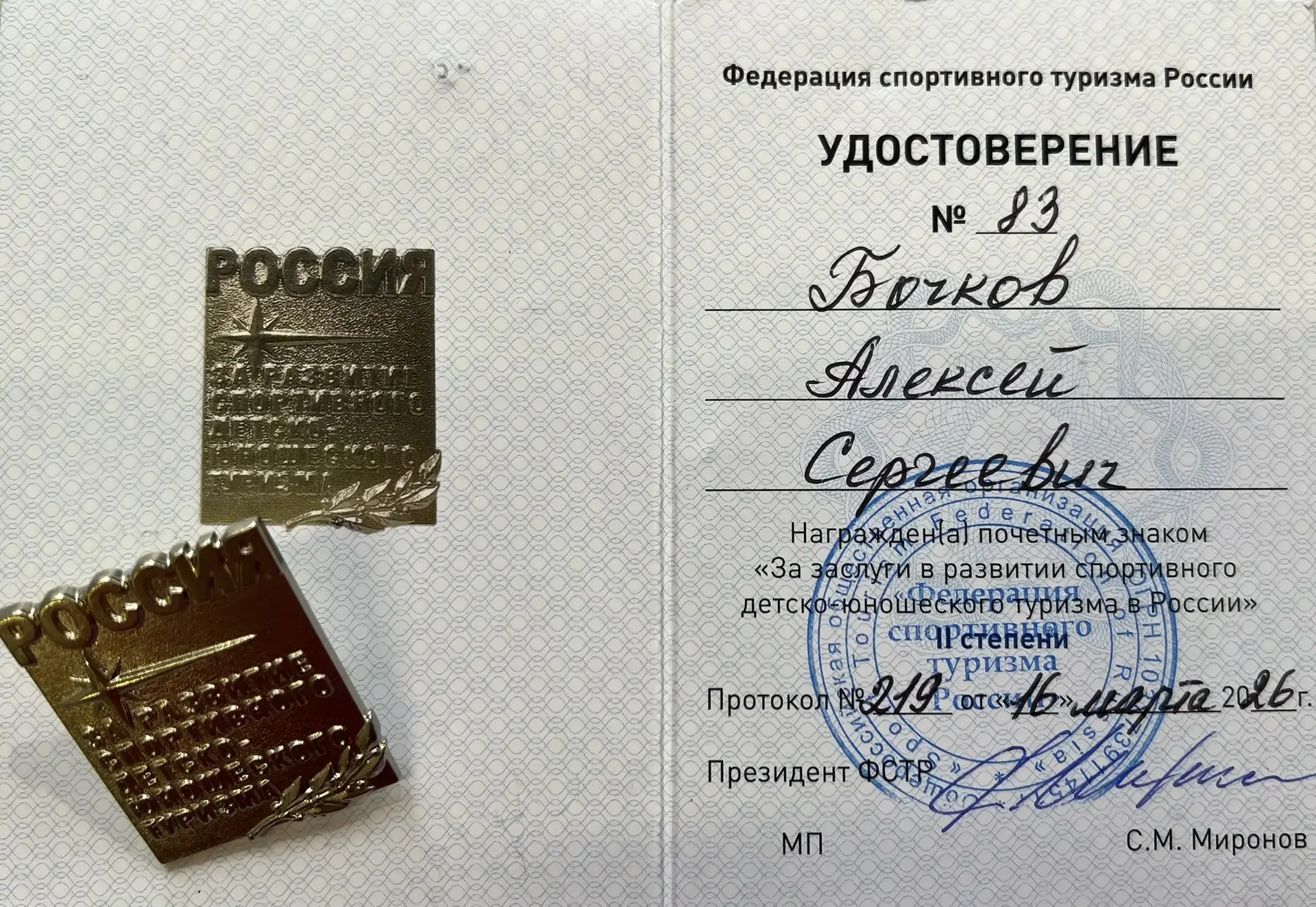 ⭐ Наши учителя  🏆 Алексей Сергеевич Бочков, руководитель туристического клуба «Мечтатели», награждён