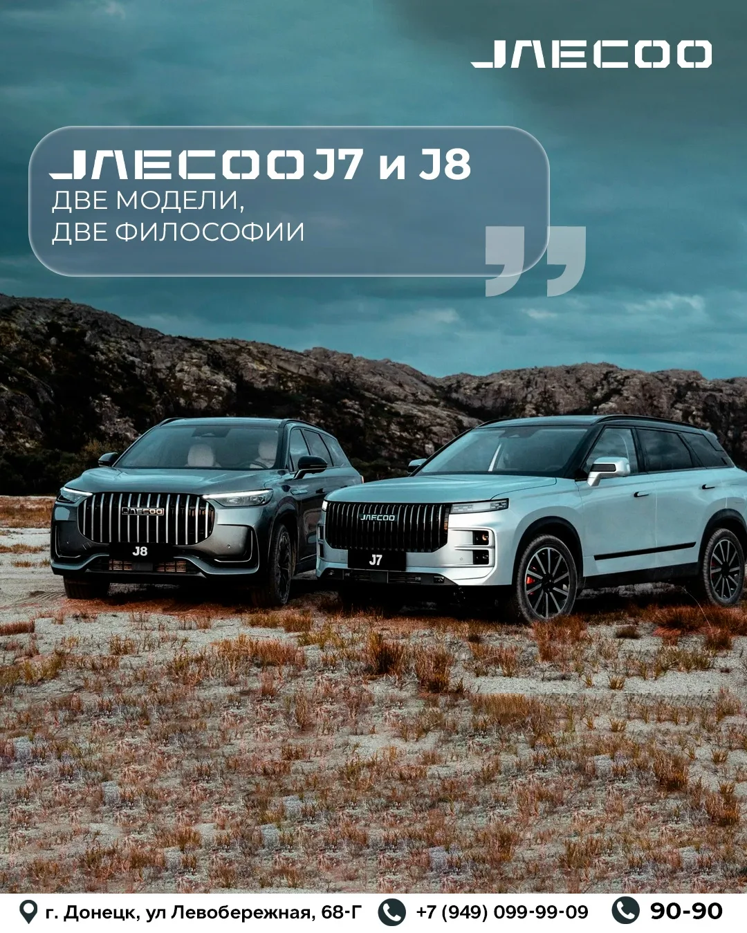 🏔 ДВЕ МОДЕЛИ, ДВЕ ФИЛОСОФИИ: JAECOO J7 И J8