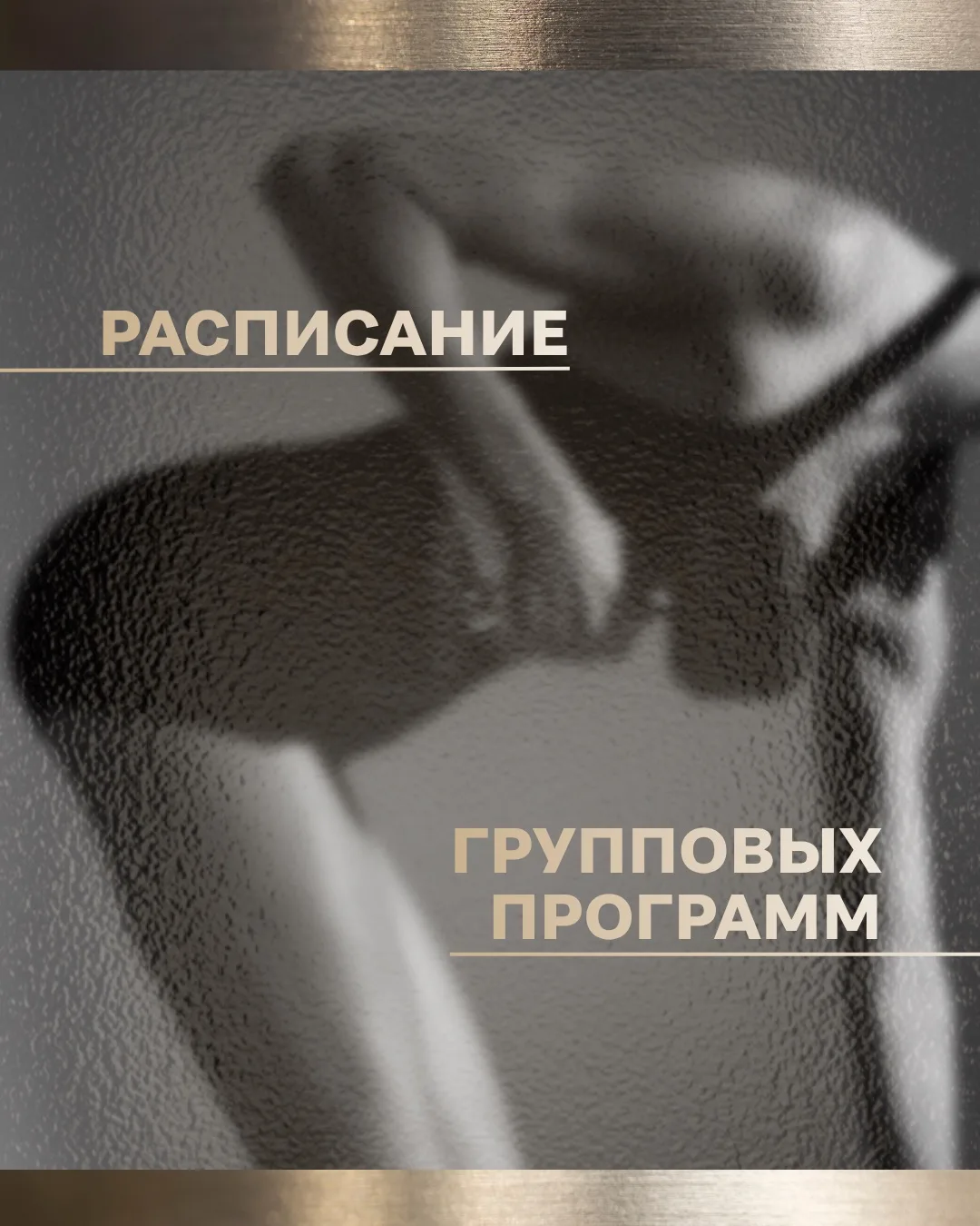 Расписание групповых программ с 18 мая!