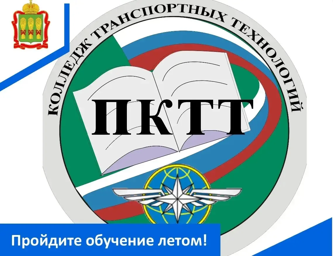 ГАПОУ ПО «Пензенский колледж транспортных технологий» проводит обучение по программам дополнительног