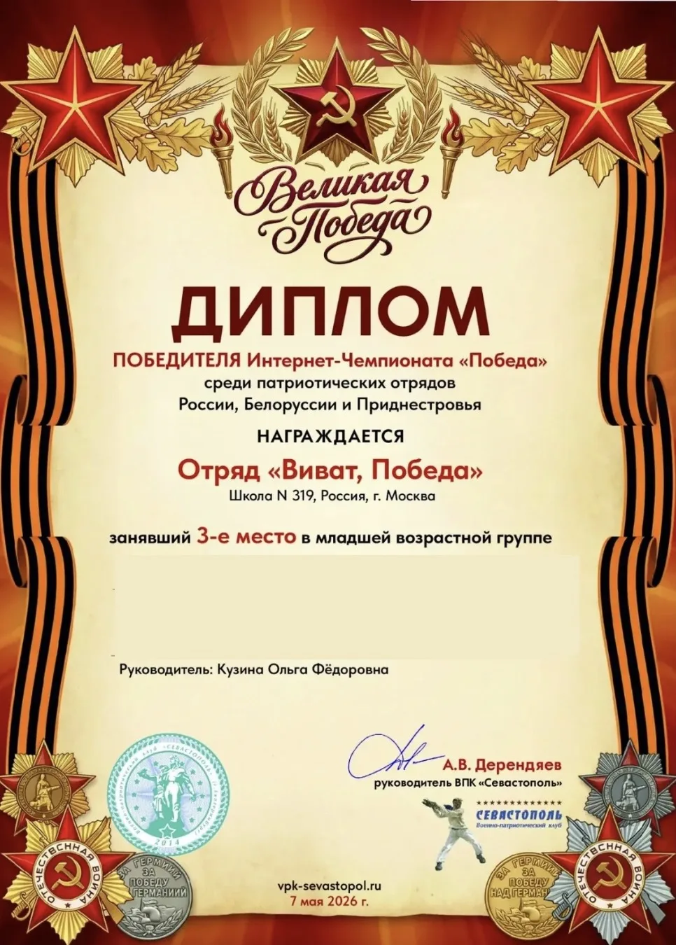 🏆Поздравляем ребят из 2 «О» и 3 «В» классов с успешным участием в интернет-чемпионате «Победа»!  📝От
