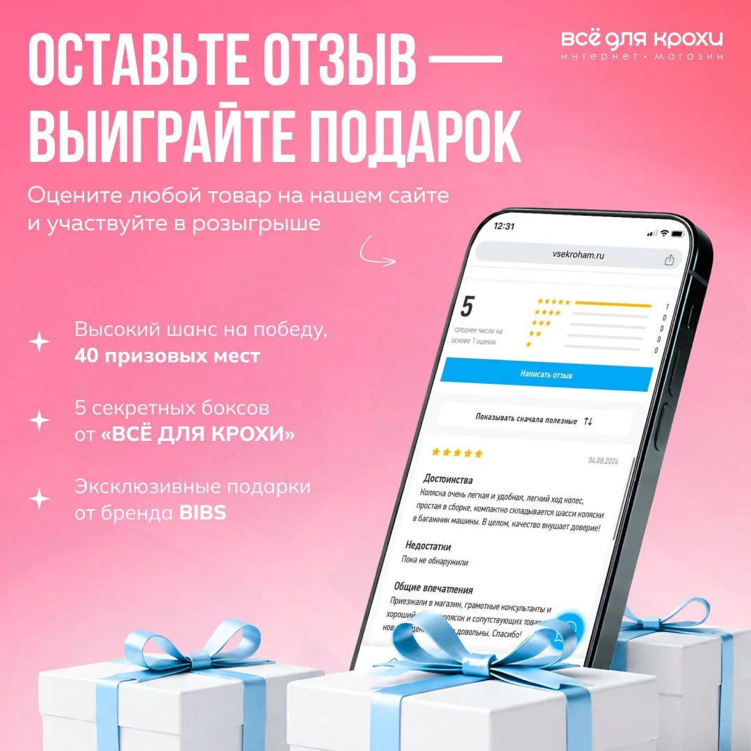 Оцените товар и заберите подарок! 🎁