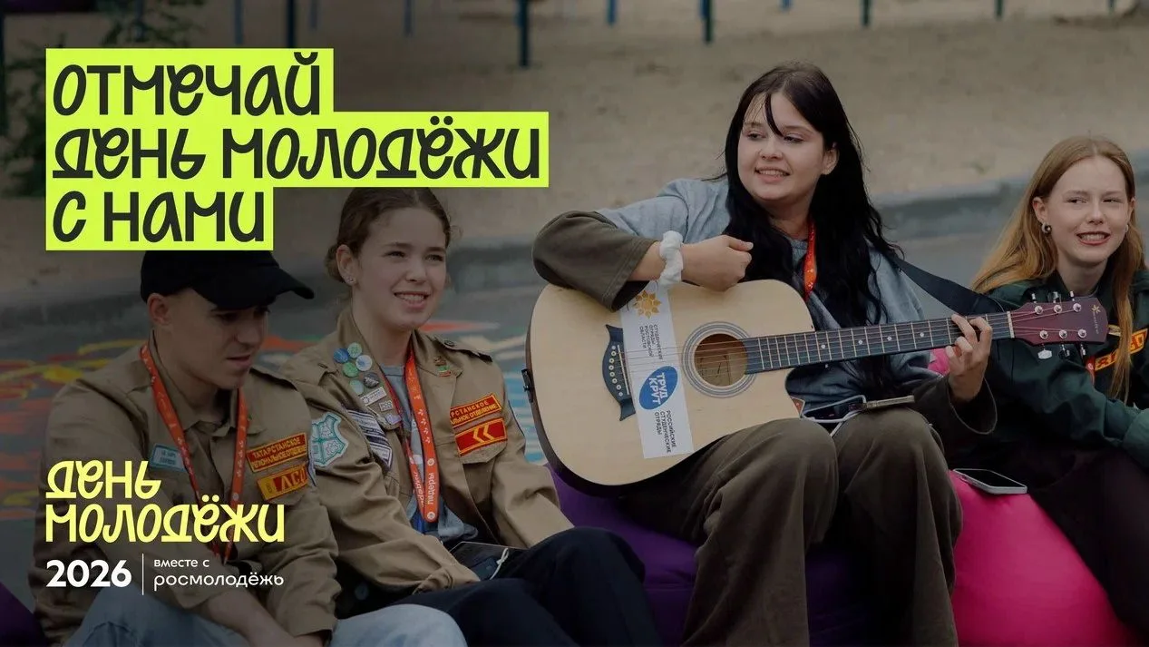 Зимовниковцев приглашают отпраздновать День молодёжи. Подробнее: https://stepnaya-now.ru/2026/06/20/