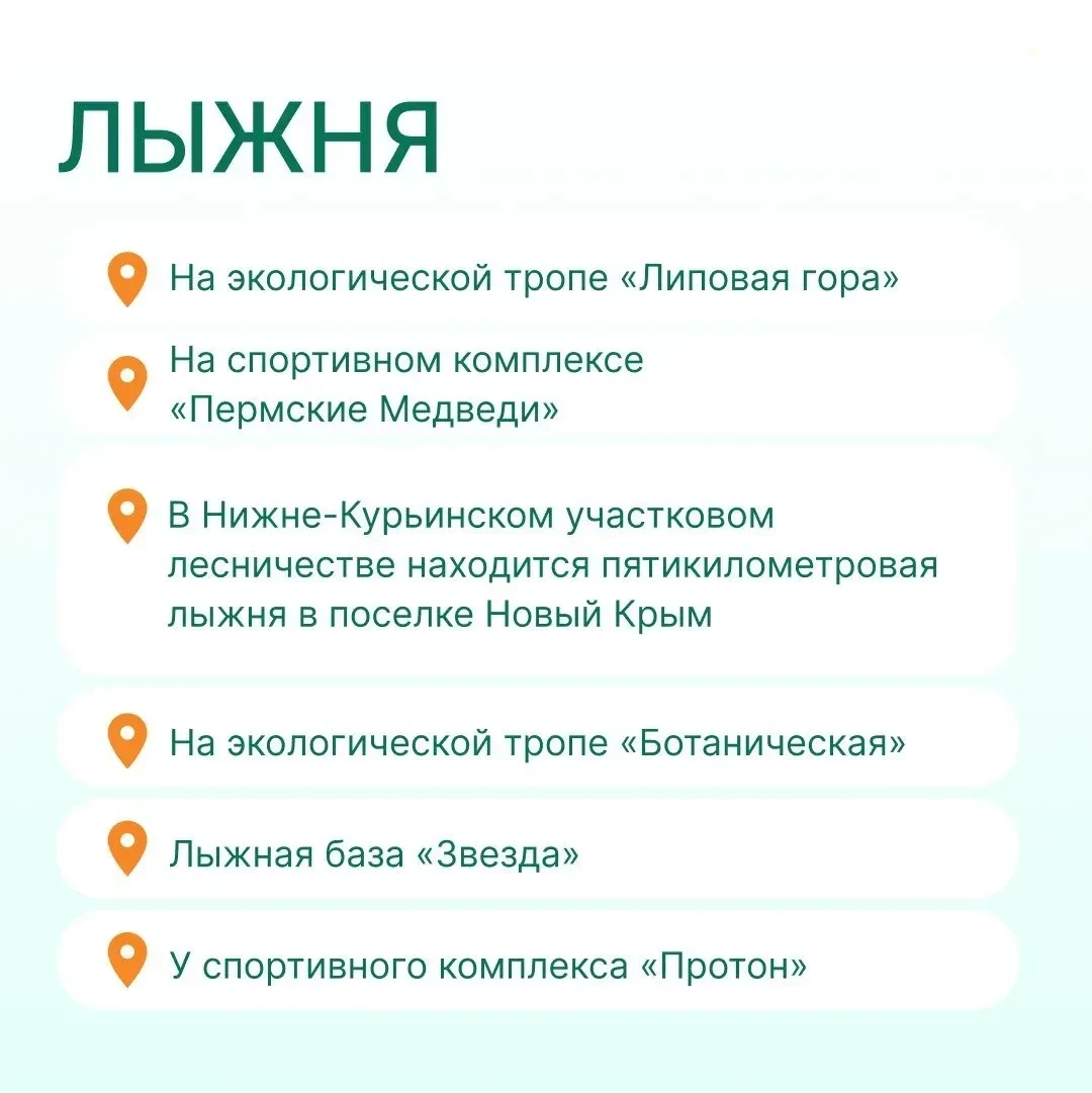 Не знаете, как интересно и активно провести выходные с семьёй? В Перми открыто более 50 муниципальны
