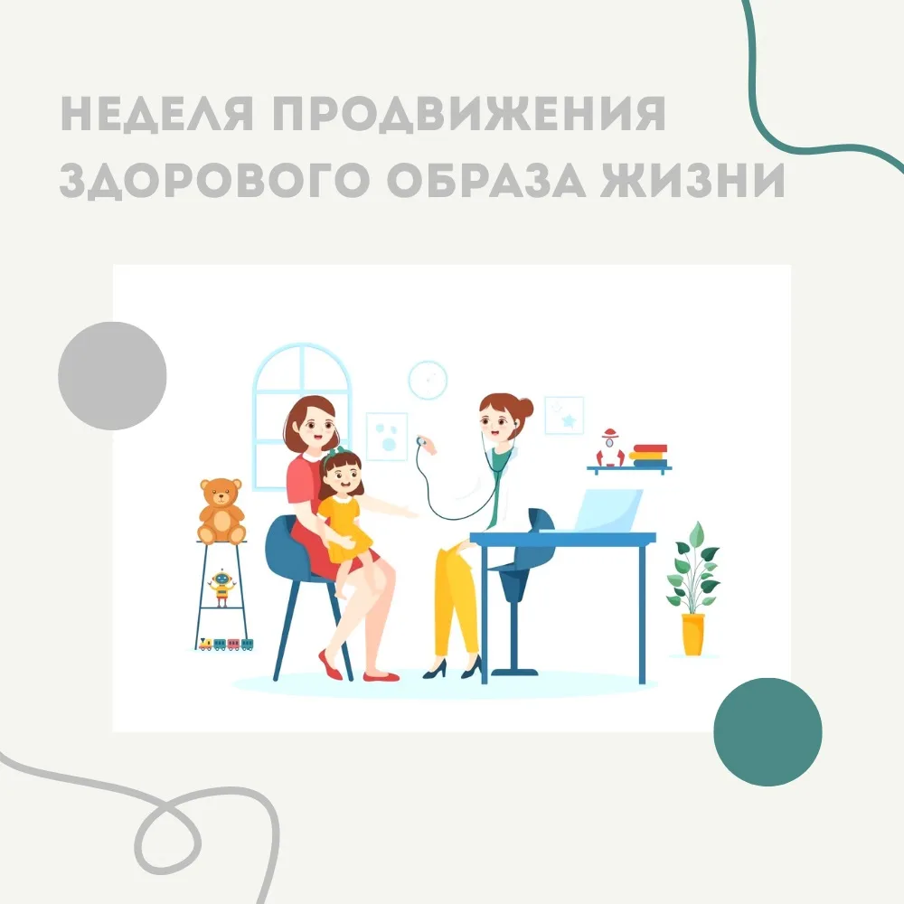📣 НЕДЕЛЯ ПРОДВИЖЕНИЯ ЗДОРОВОГО ОБРАЗА ЖИЗНИ   Привет всем! С 7 по 13 апреля у нас проходит очень важ