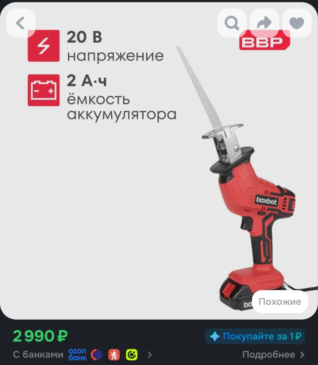 Аккумуляторная сабельная пила Boxbot CRS-20-1, 20 В, 1x2 А*ч