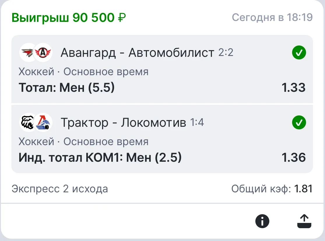 Лайв на КХЛ 🏒, кэф 1.81 — в копилку✅