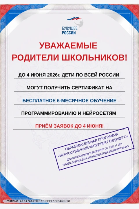 🎓До 4 июня каждый ребенок в возрасте от 7 до 17 лет может получить сертификат на 6 месяцев бесплатн