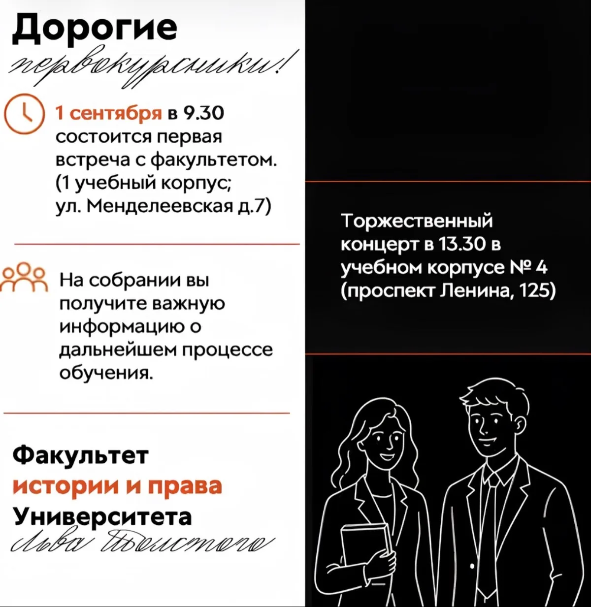🎓 Уважаемые первокурсники!