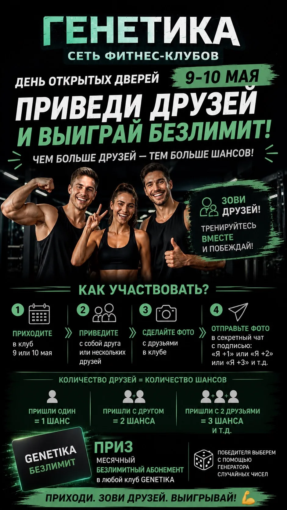 📢 Розыгрыш на День открытых дверей GENETIKA