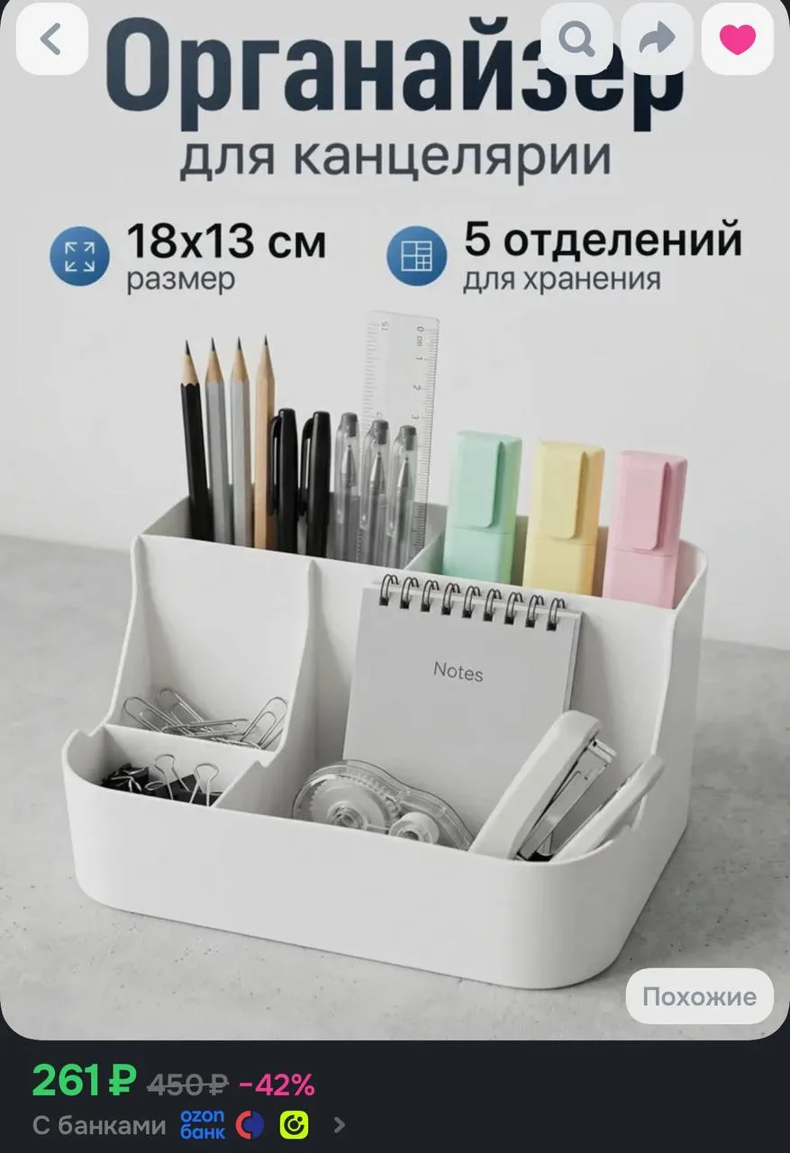 🤍Органайзер для канцелярии настольный
