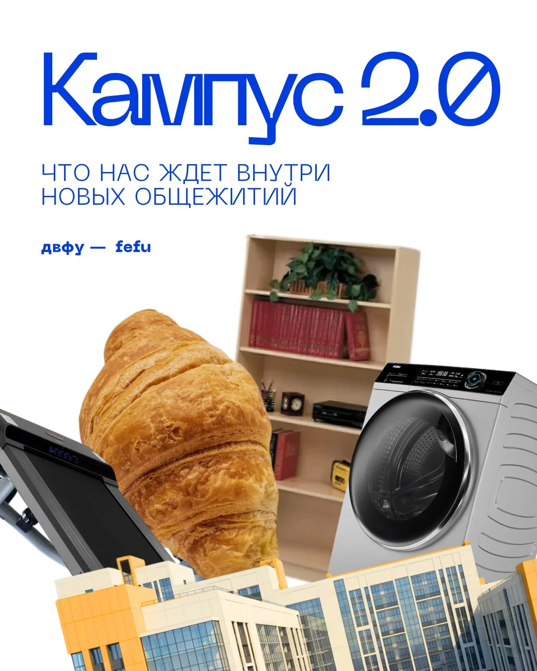 🏠 Кампус 2.0: инфраструктура новых общежитий