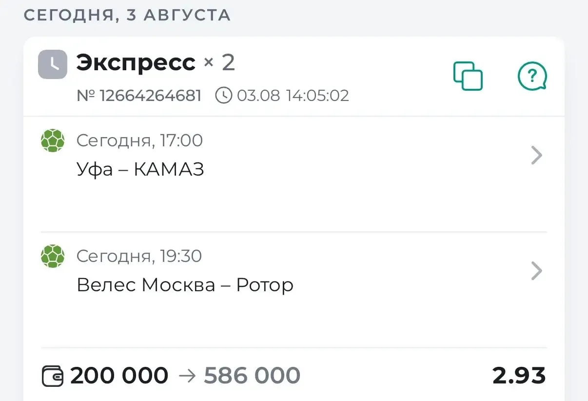 ⚽️ГОТОВ ЭКСПРЕСС С КФ 2.93

Я нашел составы команд, провел полный анализ матчей и скажу так - это оч
