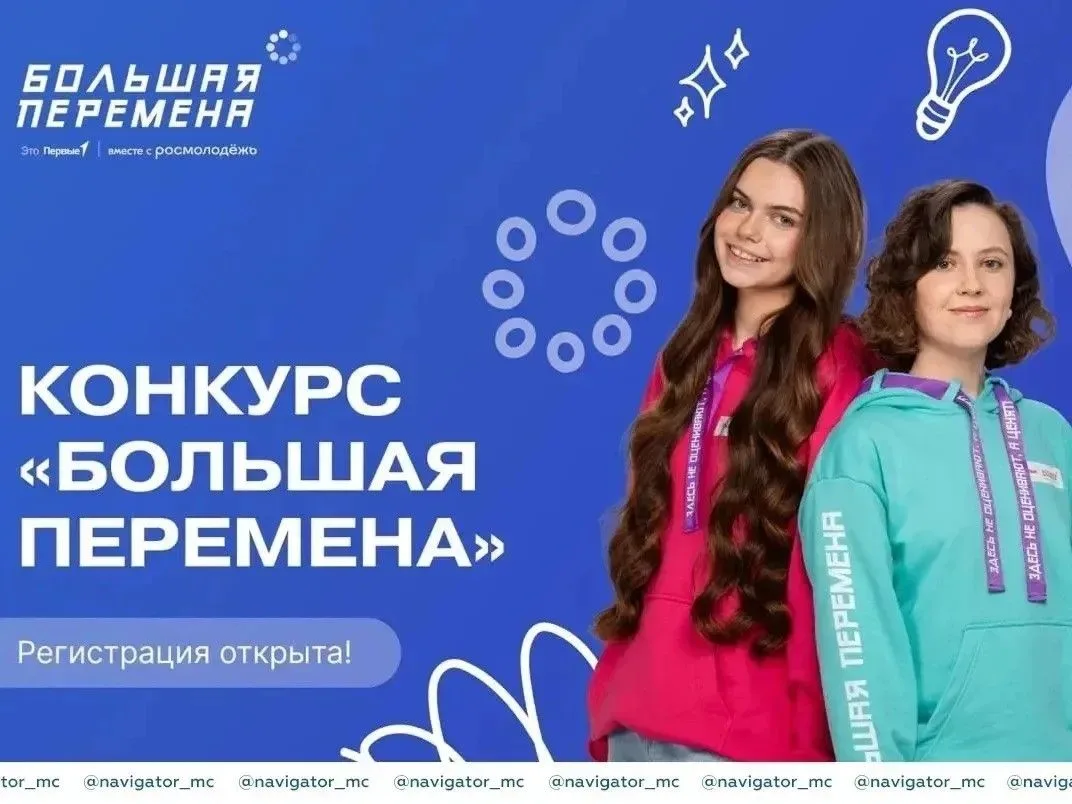 🚀Продолжается регистрация на участие в седьмом сезоне Всероссийского конкурса «Большая...