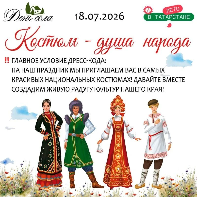 Дорогие односельчане 👋

Приближается самый душевный, самый  веселый — наш с вами День села! 🌾💖 И 