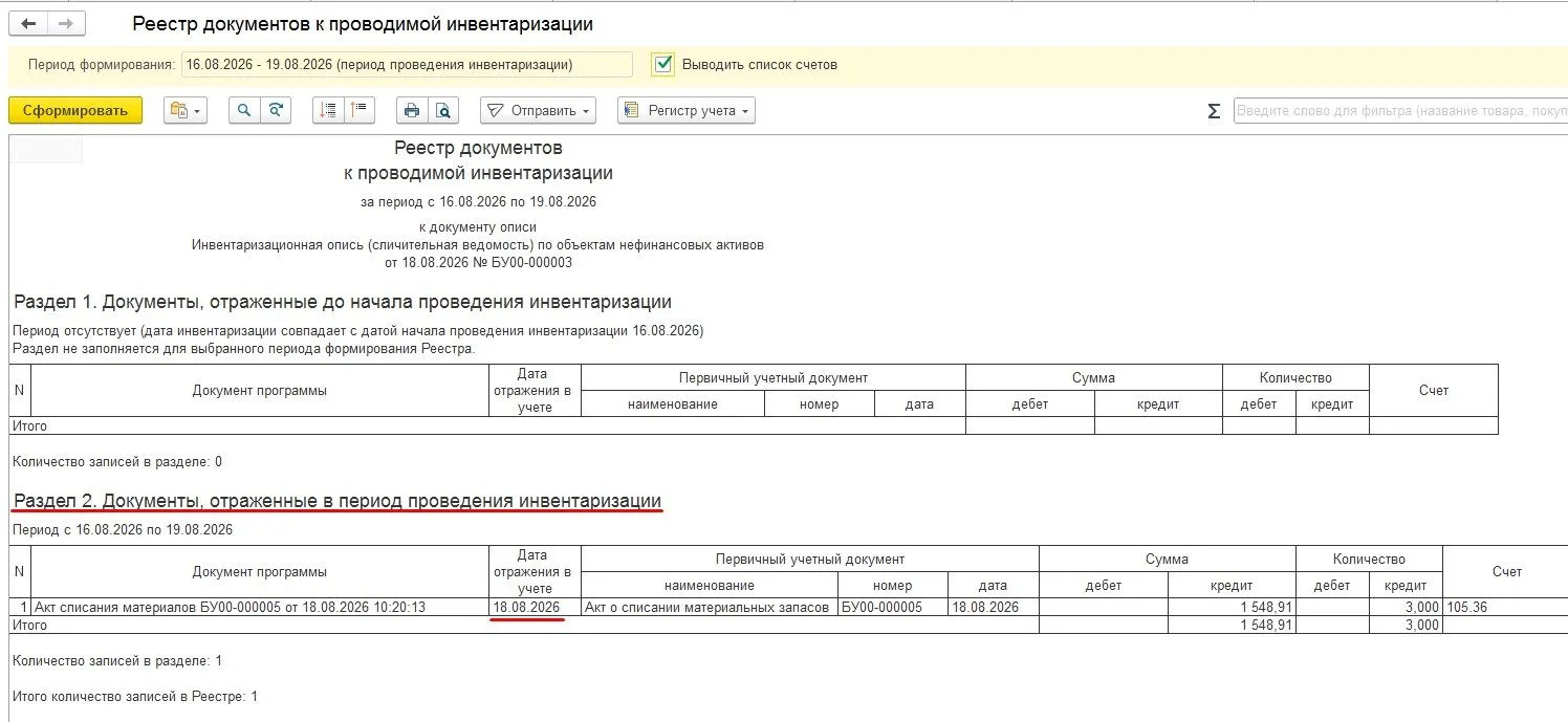 Отчет предназначен для вывода сведений о документах, сформировавших проводки по регистр...