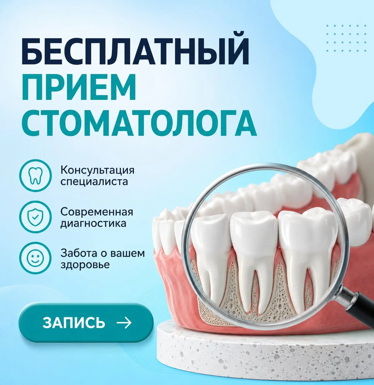 Бесплатная консультация стоматолога до конца месяца