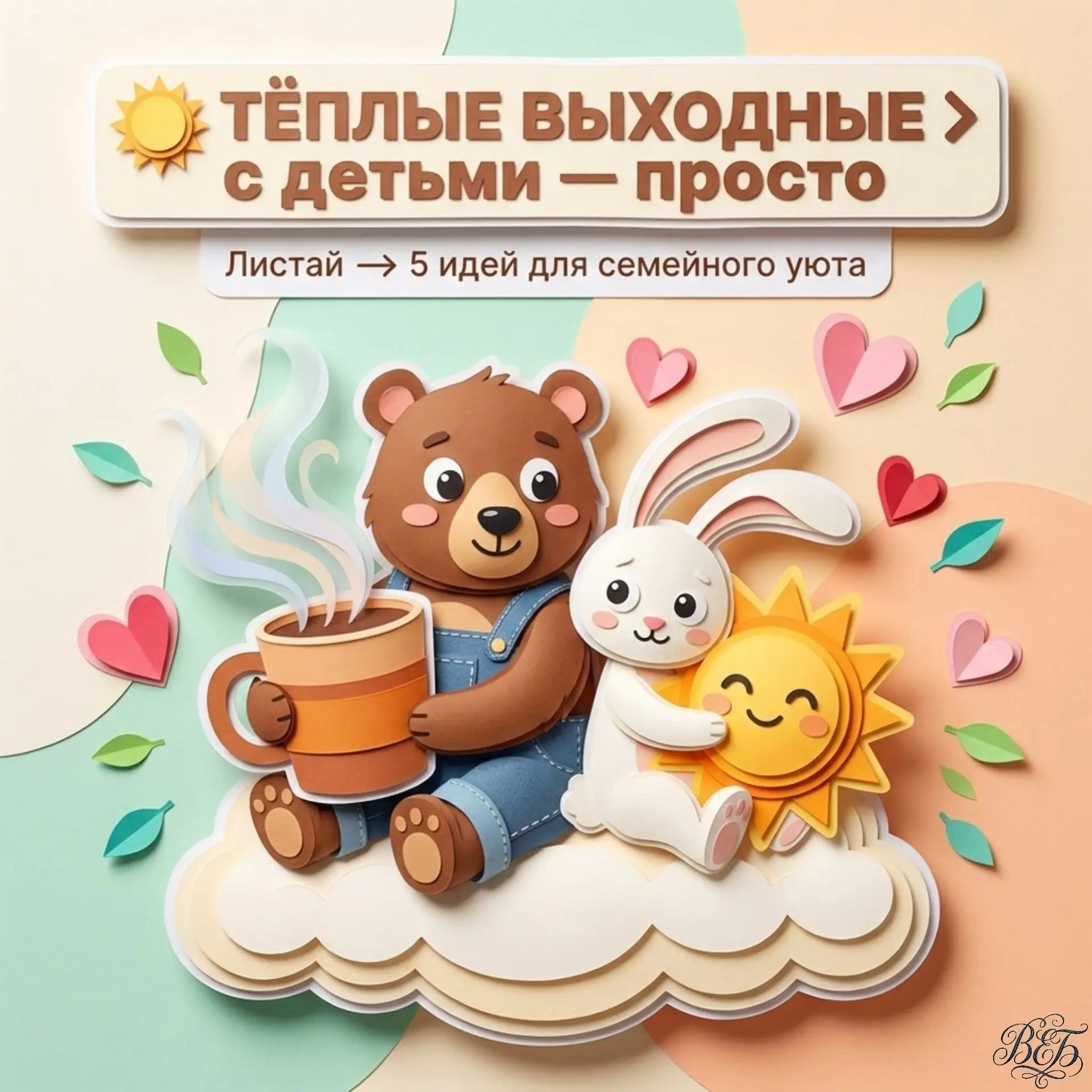☀ Наполните майские выходные теплыми моментами!!!
 
📌Выходные — отличный повод замедлиться, выбрать