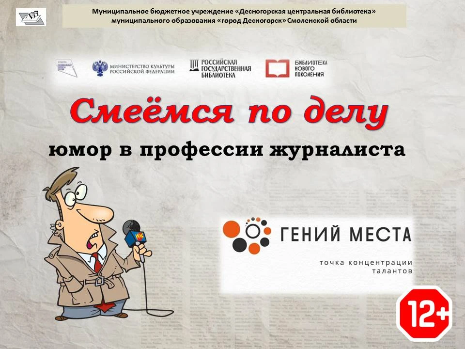 СМЕЁМСЯ ПО ДЕЛУ: ЮМОР В ПРОФЕССИИ ЖУРНАЛИСТА