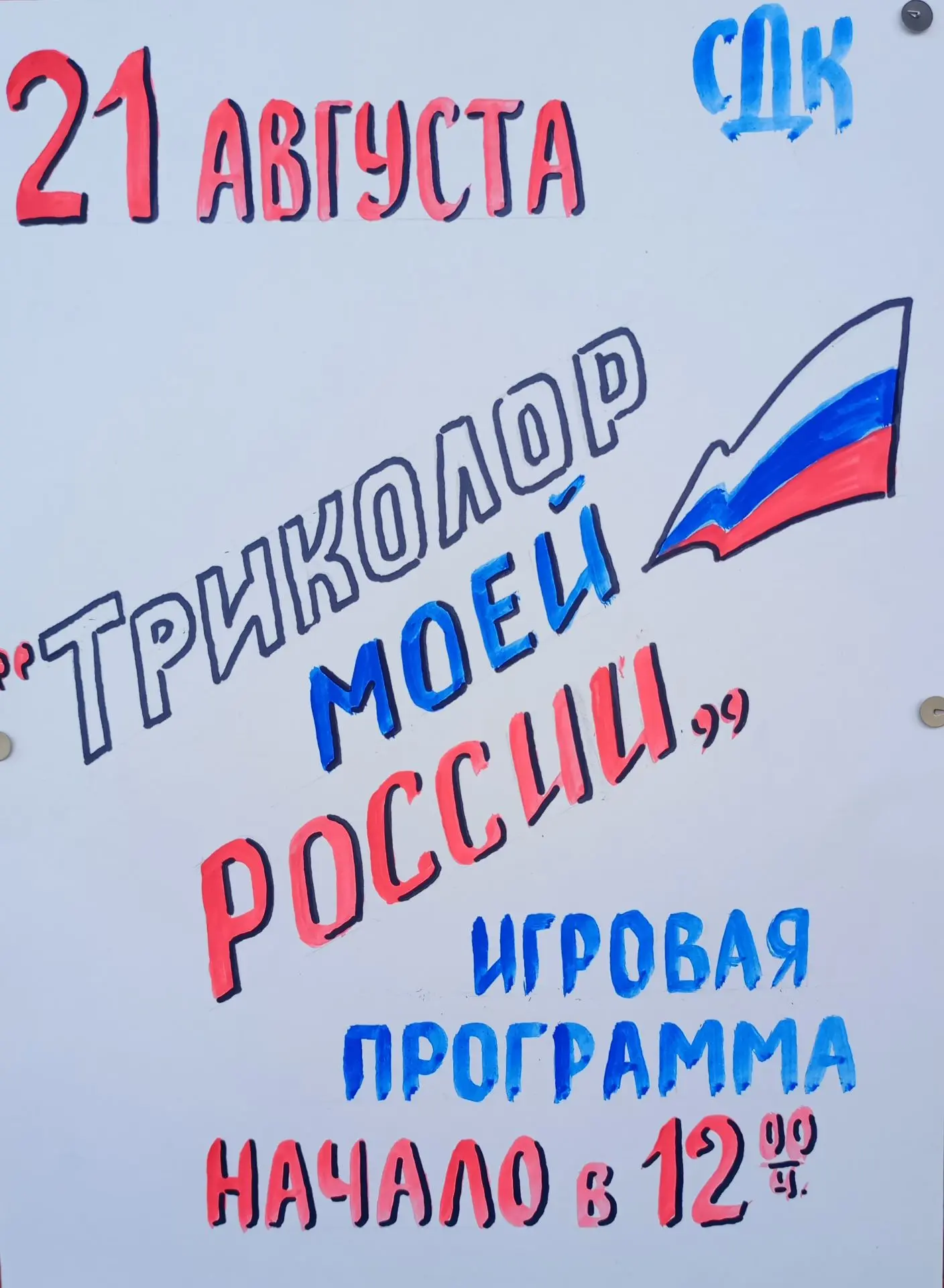 Завтра в 12-00.