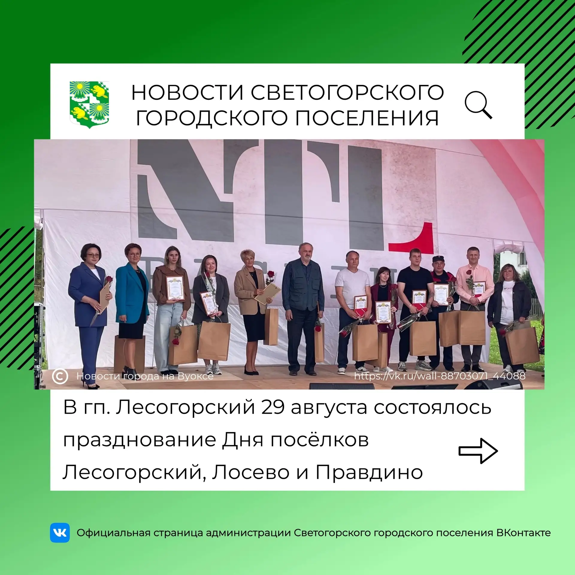 ✨Лесогорск отметил свой 703-летний юбилей, и этот праздник стал ярким свидетельством бо...