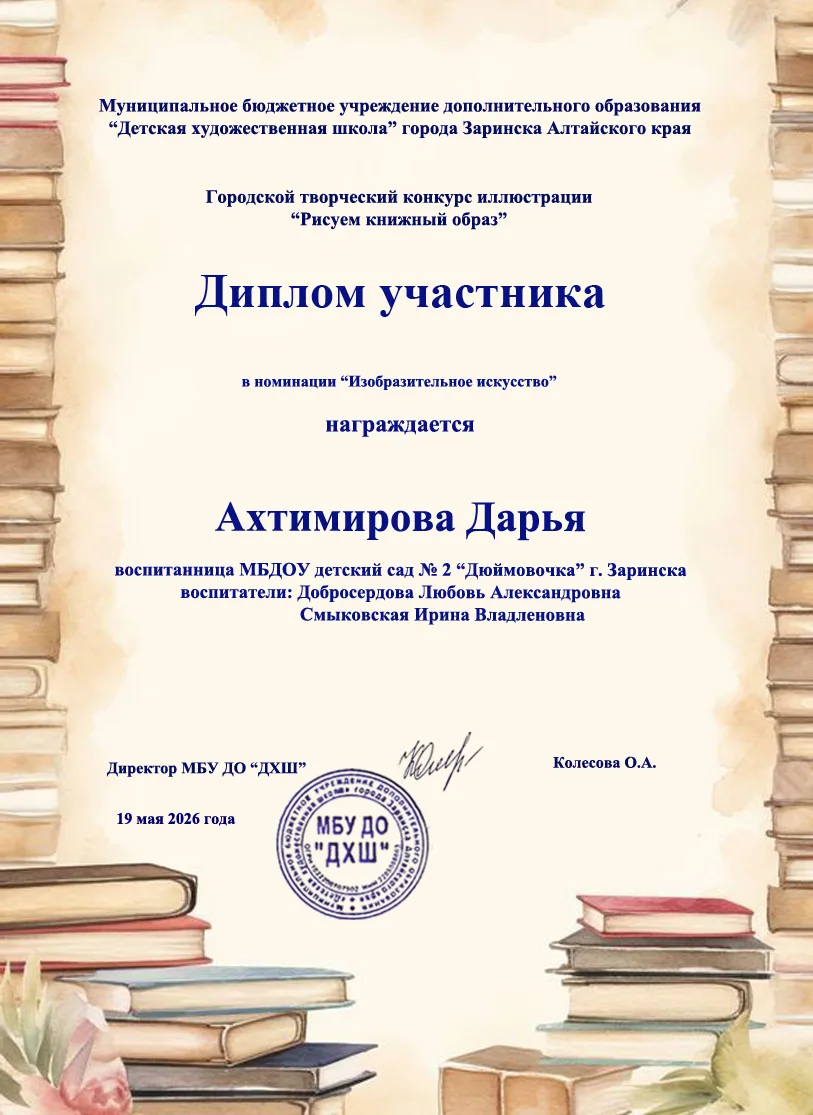 Подведены итоги городского творческого конкурса иллюстраций «Рисуем книжный образ». Юны...