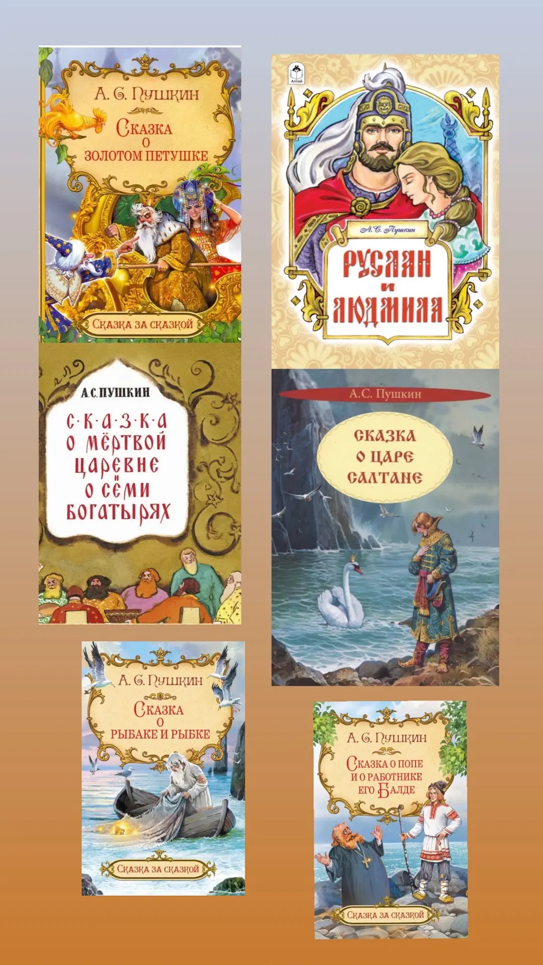 Книги А. С. Пушкина для дошкольников

Александр Сергеевич Пушкин за свою жизнь создал огромное колич
