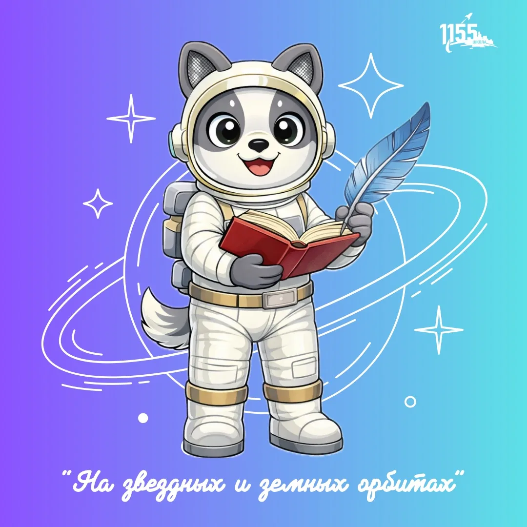 Конкурс стихов «На звездных и земных орбитах»💫  Всем привет, с вами Космик! Мы уже анонсировали конк