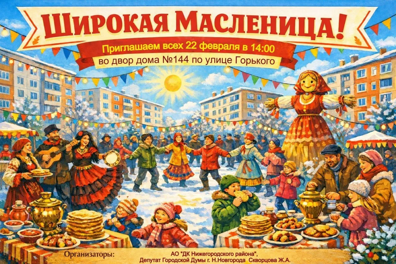 Уважаемые жители!  Приглашаем вас на веселый и душевный праздник Масленицы! 🎉🥞 Вас ждут танцы, народ