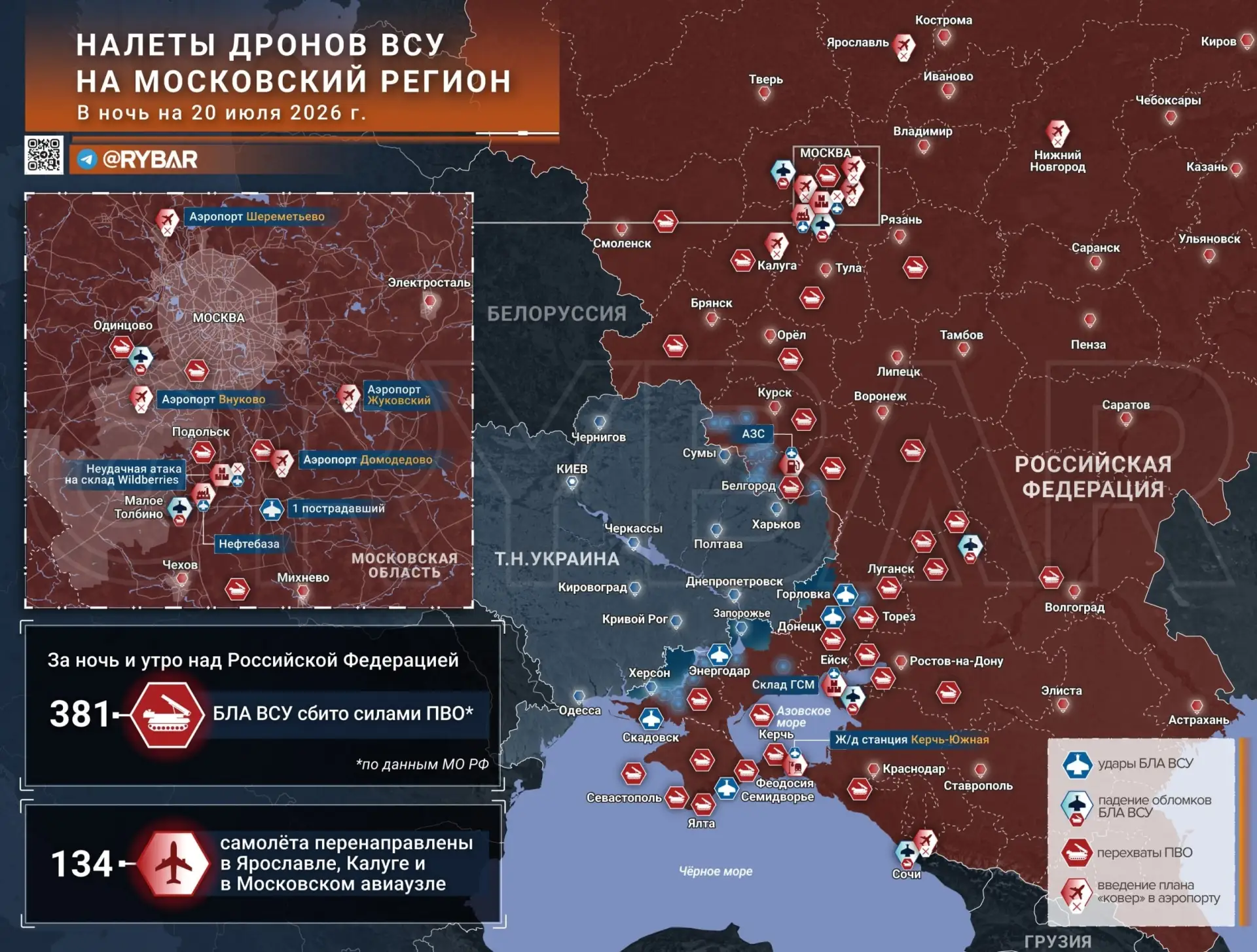 📝Массированный налет на Москву📝