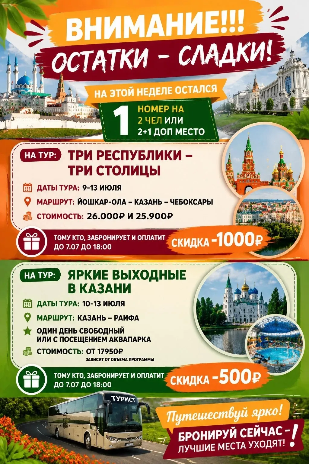 🚌Автобусные туры в Казань со скидкой