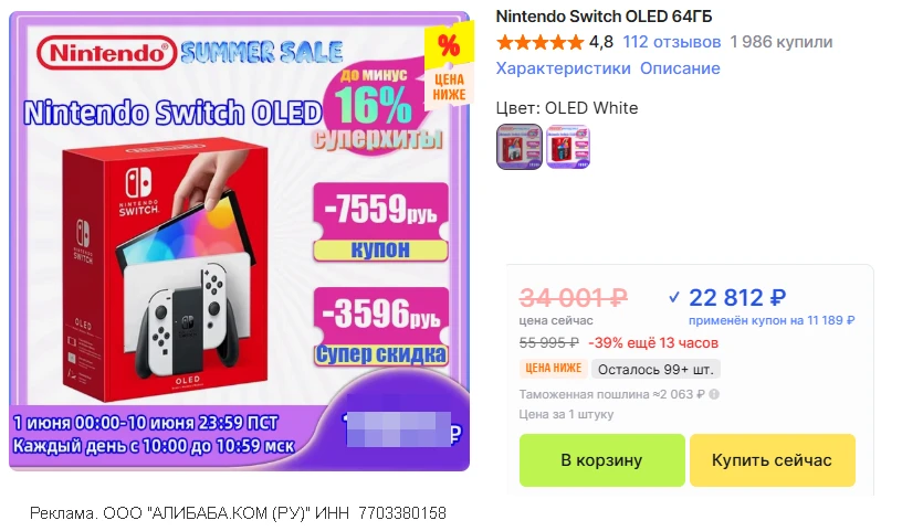 🛒 Игровая приставка Nintendo Switch OLED 64 ГБ 

💸  22 819 ₽ 
👉 ссылка на приставку 

Скидоша в М