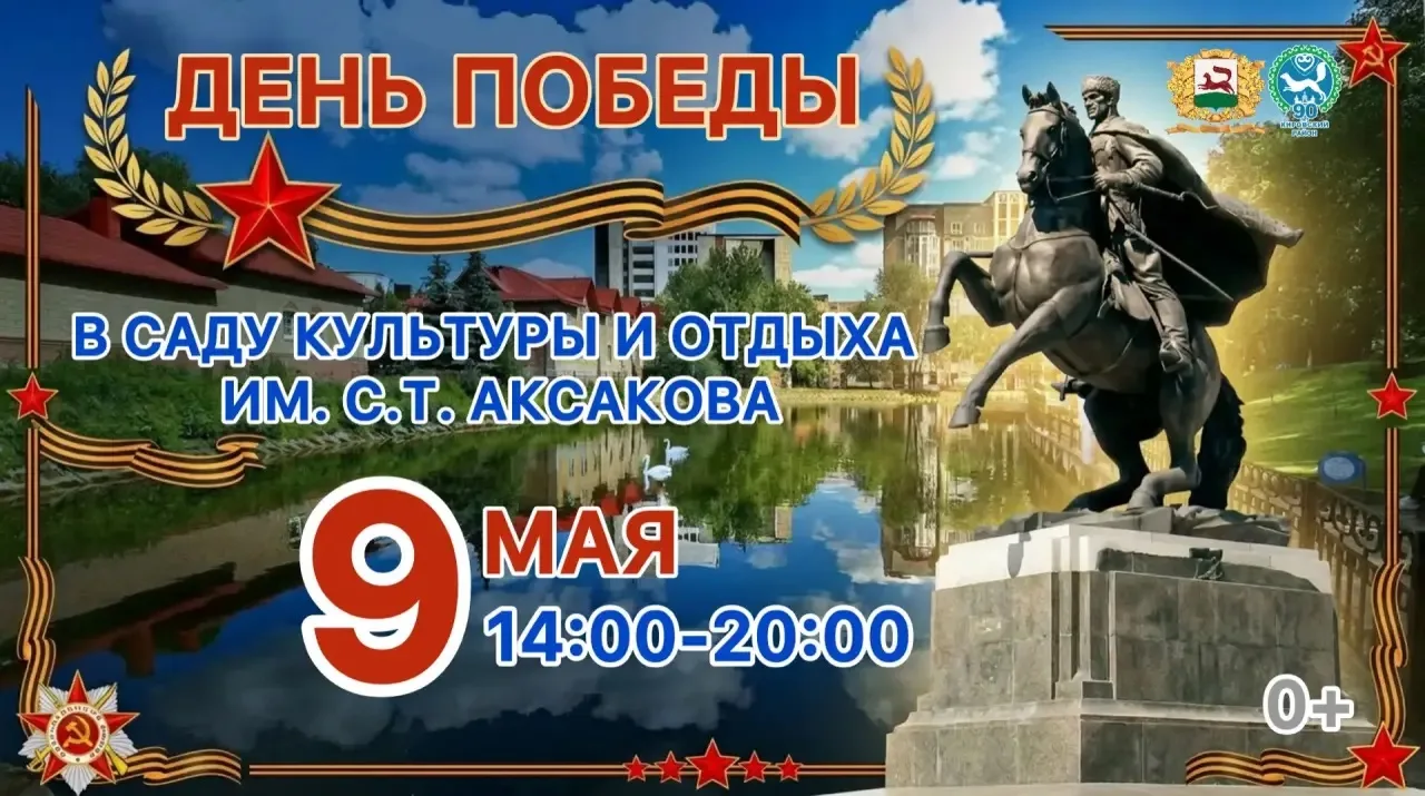 Приглашаю всех уфимцев на районное праздничное мероприятие «Во славу Великой Победы!» в...