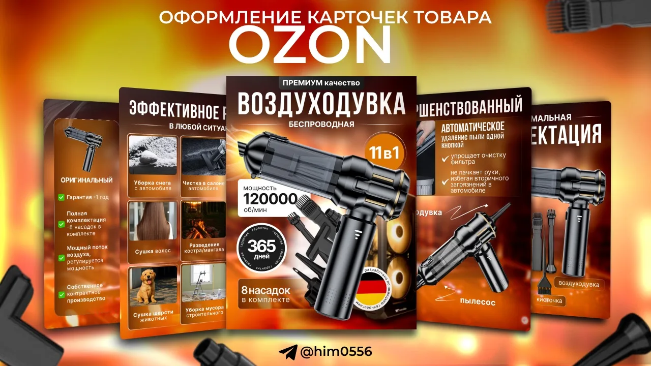 🌬️ Устали от низких продаж воздуходувок на Ozon и WB? 🫰💸

Ваша воздуходувка заслуживает большего 