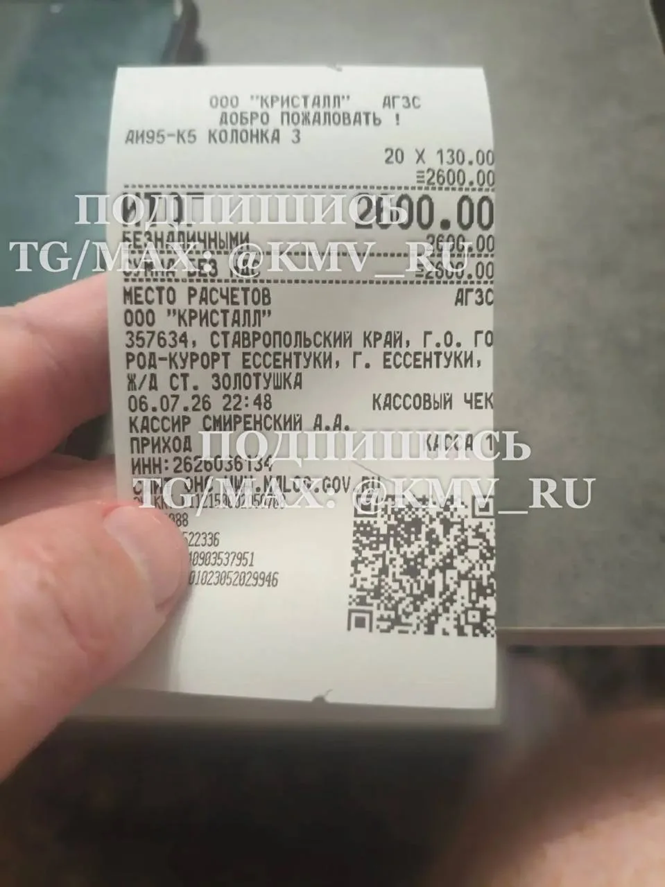Город-курорт Ессентуки - 95 бензин 130₽